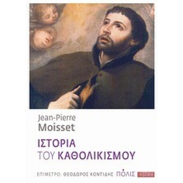 Ιστορία του καθολικισμού Ιστορία του καθολικισμού