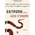 ΕΚΤΡΟΠΗ (ΚΛΕΙΔΑΡΙΘΜΟΣ)