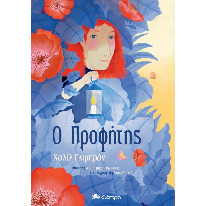 Ο ΠΡΟΦΗΤΗΣ Ο ΠΡΟΦΗΤΗΣ