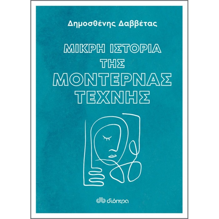 ΜΙΚΡΗ ΙΣΤΟΡΙΑ ΤΗΣ ΜΟΝΤΕΡΝΑΣ ΤΕΧΝΗΣ ΜΙΚΡΗ ΙΣΤΟΡΙΑ ΤΗΣ ΜΟΝΤΕΡΝΑΣ ΤΕΧΝΗΣ
