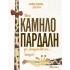 ΜΙΑ ΚΑΜΗΛΟΠΑΡΔΑΛΗ ΜΕ ΛΑΙΜΟΥΔΕΝΙΟ...ΛΑΙΜΟ!