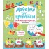 ΜΑΘΑΙΝΩ ΤΗΝ ΠΡΟΠΑΙΔΕΙΑ ΜΕ ΑΠΙΘΑΝΕΣ ΔΡΑΣΤΗΡΙΟΤΗΤΕΣ