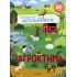 Ο ΚΟΣΜΟΣ ΜΕ ΑΥΤΟΚΟΛΛΗΤΑ: ΤΟ ΑΓΡΟΚΤΗΜΑ