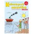 ΚΑΛΟΚΑΙΡΙΝΑ ΠΑΙΧΝΙΔΙΑ, ΓΙΑ ΠΑΙΔΙΑ ΠΟΥ ΕΤΟΙΜΑΖΟΝΤΑΙ ΓΙΑ ΤΗ ΣΤ΄ ΔΗΜΟΤΙΚΟΥ