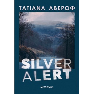 SILVER ALERT SILVER ALERT