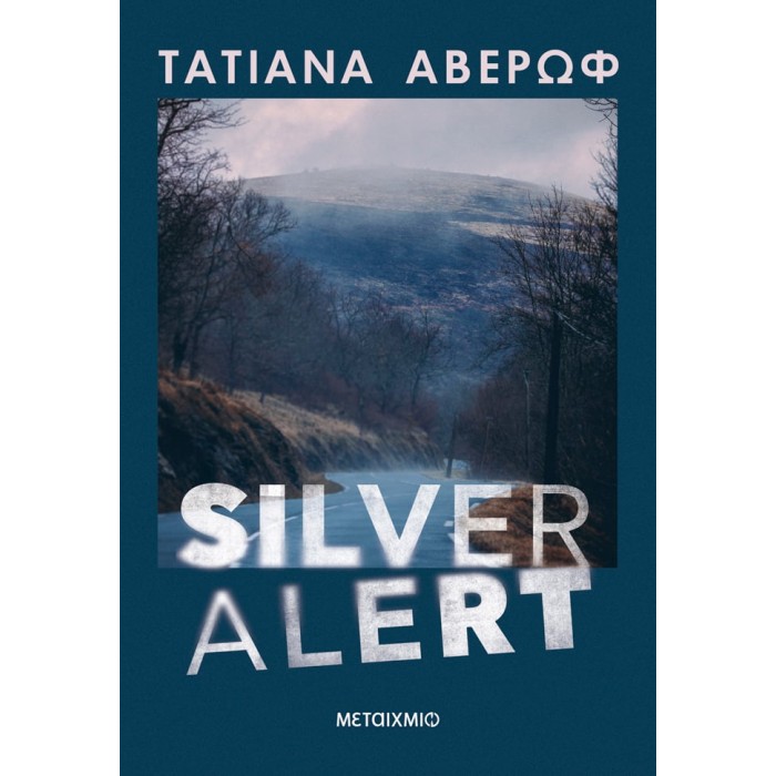 SILVER ALERT 