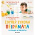 ΣΟΥΠΕΡ ΕΥΚΟΛΑ ΠΕΙΡΑΜΑΤΑ ΓΙΑ ΠΑΙΔΙΑ ΜΕ ΠΕΡΙΕΡΓΕΙΑ