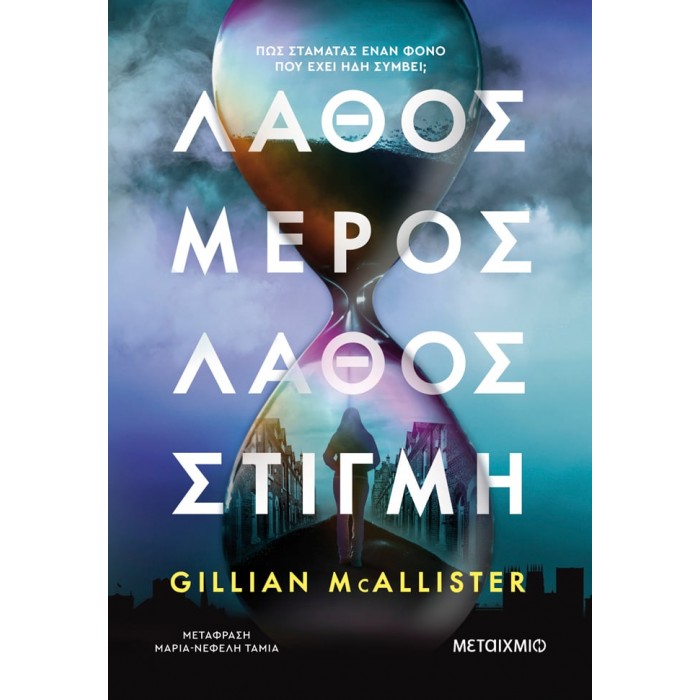 ΛΑΘΟΣ ΜΕΡΟΣ ΛΑΘΟΣ ΣΤΙΓΜΗ ΛΑΘΟΣ ΜΕΡΟΣ ΛΑΘΟΣ ΣΤΙΓΜΗ