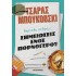 ΜΕΡΙΚΕΣ ΑΚΟΜΑ ΣΗΜΕΙΩΣΕΙΣ ΕΝΟΣ ΠΟΡΝΟΓΕΡΟΥ