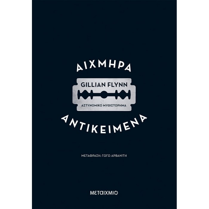 ΑΙΧΜΗΡΑ ΑΝΤΙΚΕΙΜΕΝΑ ΑΙΧΜΗΡΑ ΑΝΤΙΚΕΙΜΕΝΑ