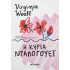 Η κυρία Νταλογουέι