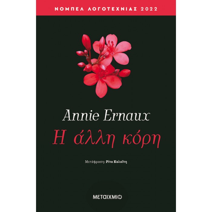 Η ΑΛΛΗ ΚΟΡΗ Η ΑΛΛΗ ΚΟΡΗ