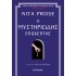 Ο ΜΥΣΤΗΡΙΩΔΗΣ ΕΠΙΣΚΕΠΤΗΣ