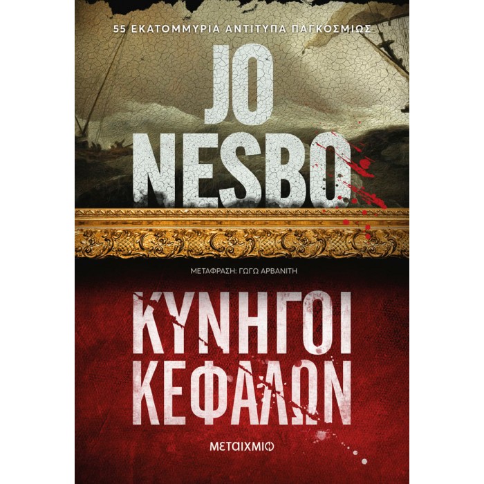 ΚΥΝΗΓΟΙ ΚΕΦΑΛΩΝ ΚΥΝΗΓΟΙ ΚΕΦΑΛΩΝ