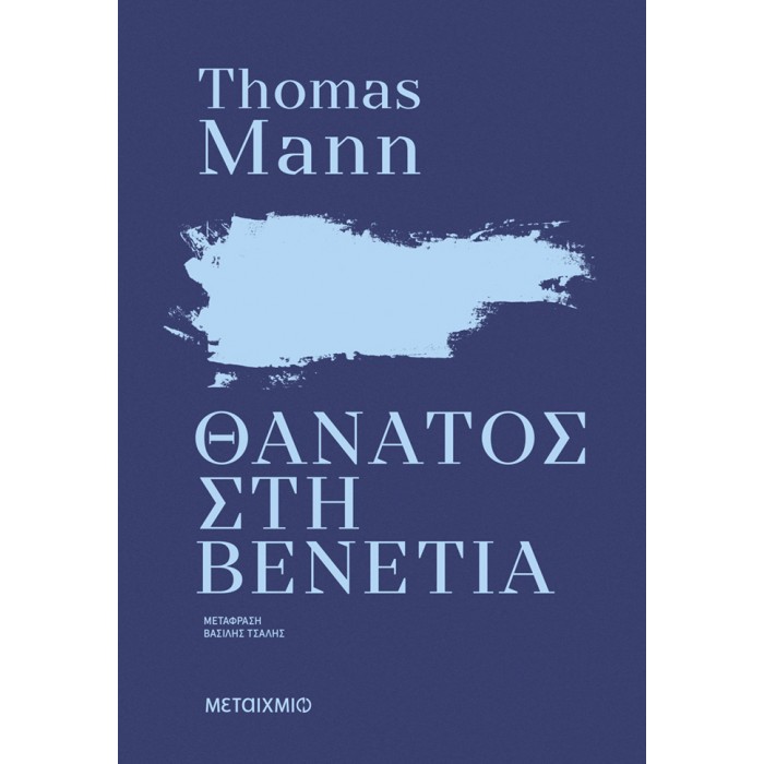 ΘΑΝΑΤΟΣ ΣΤΗ ΒΕΝΕΤΙΑ ΘΑΝΑΤΟΣ ΣΤΗ ΒΕΝΕΤΙΑ