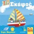 ΠΑΜΕ ΒΟΛΤΑ: ΣΚΑΦΟΣ