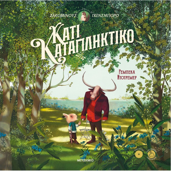 ΚΑΤΙ ΚΑΤΑΠΛΗΚΤΙΚΟ ΚΑΤΙ ΚΑΤΑΠΛΗΚΤΙΚΟ