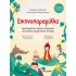 ΕΙΚΟΝΟΠΑΡΑΜΥΘΙΑ