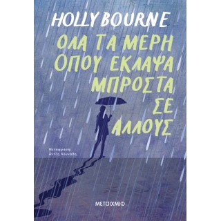 ΟΛΑ ΤΑ ΜΕΡΗ ΟΠΟΥ ΕΚΛΑΨΑ ΜΠΡΟΣΤΑ ΣΕ ΟΛΟΥΣ ΟΛΑ ΤΑ ΜΕΡΗ ΟΠΟΥ ΕΚΛΑΨΑ ΜΠΡΟΣΤΑ ΣΕ ΟΛΟΥΣ