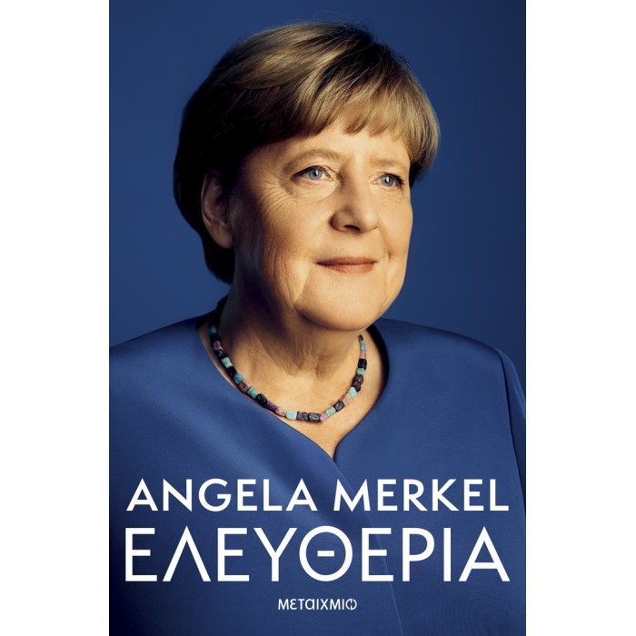 ΕΛΕΥΘΕΡΙΑ- ANGELA MERKEL ΕΛΕΥΘΕΡΙΑ- ANGELA MERKEL