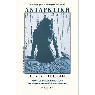 ΑΝΤΑΡΚΤΙΚΗ