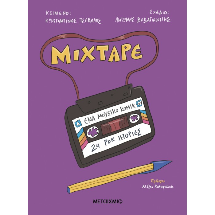 MIXTAPE MIXTAPE