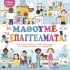 ΚΟΛΛΑΩ ΚΑΙ ΠΑΙΖΩ - ΑΣ ΜΑΘΟΥΜΕ ΤΑ ΕΠΑΓΓΕΛΜΑΤΑ!