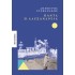 ΠΑΝΤΑ Η ΑΛΕΞΑΝΔΡΕΙΑ