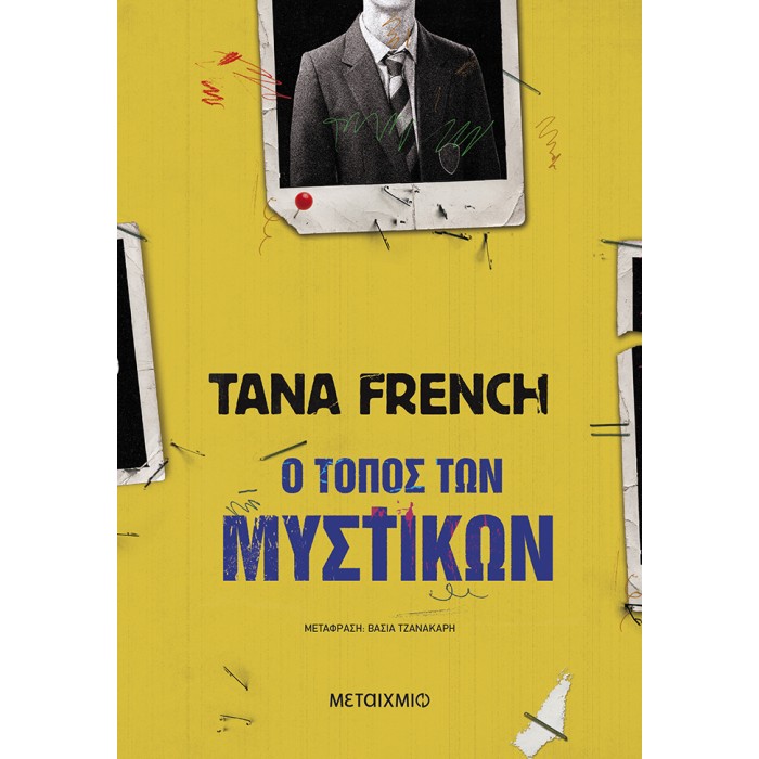 Ο ΤΟΠΟΣ ΤΩΝ ΜΥΣΤΙΚΩΝ Ο ΤΟΠΟΣ ΤΩΝ ΜΥΣΤΙΚΩΝ