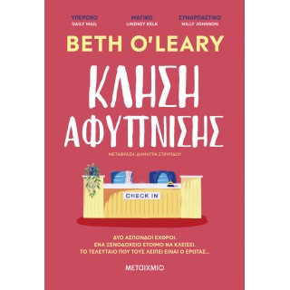 ΚΛΗΣΗ ΑΦΥΠΝΙΣΗΣ