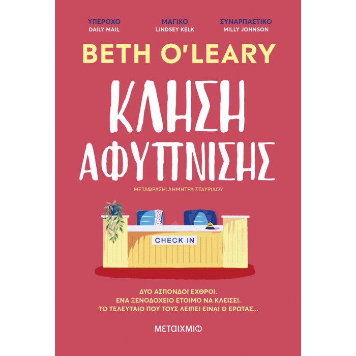 ΚΛΗΣΗ ΑΦΥΠΝΙΣΗΣ ΚΛΗΣΗ ΑΦΥΠΝΙΣΗΣ