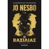 Ο ΒΑΣΙΛΙΑΣ ΣΥΛΛΕΚΤΙΚΗ ΕΚΔΟΣΗ