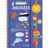 ΟΙ ΠΡΩΤΕΣ ΜΟΥ ΕΡΩΤΗΣΕΙΣ 3: Η ΘΑΛΑΣΣΑ