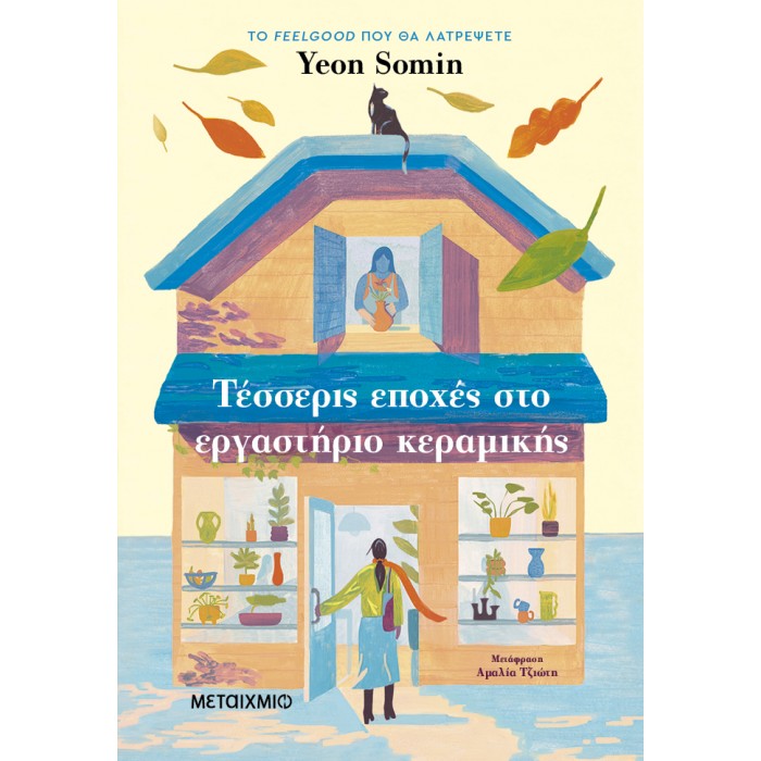 ΤΕΣΣΕΡΙΣ ΕΠΟΧΕΣ ΣΤΟ ΕΡΓΑΣΤΗΡΙΟ ΚΕΡΑΜΙΚΗΣ ΤΕΣΣΕΡΙΣ ΕΠΟΧΕΣ ΣΤΟ ΕΡΓΑΣΤΗΡΙΟ ΚΕΡΑΜΙΚΗΣ