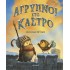 ΑΓΡΥΠΝΟΙ ΣΤΟ ΚΑΣΤΡΟ 