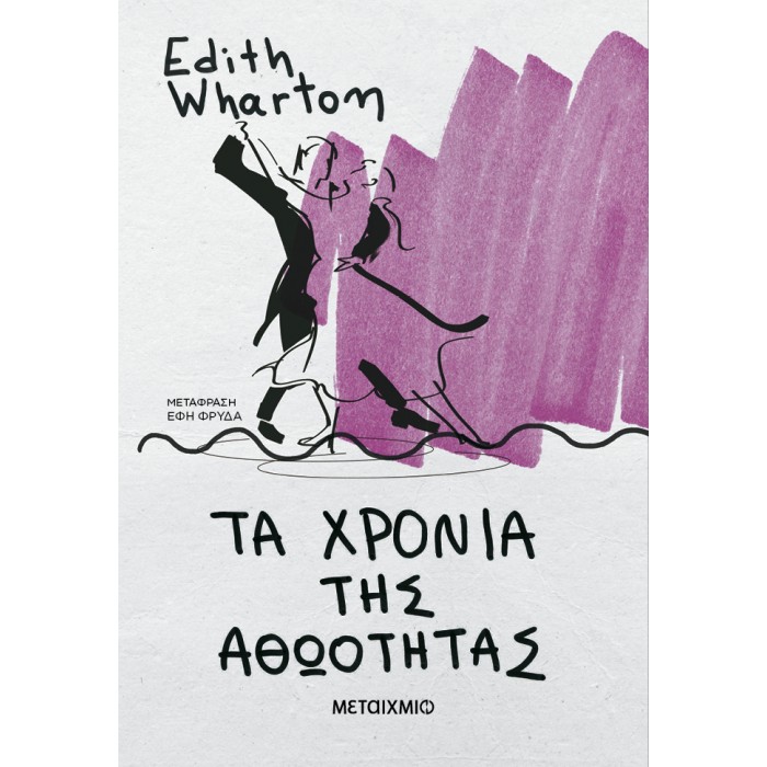 ΤΑ ΧΡΟΝΙΑ ΤΗΣ ΑΘΩΟΤΗΤΑΣ ΤΑ ΧΡΟΝΙΑ ΤΗΣ ΑΘΩΟΤΗΤΑΣ