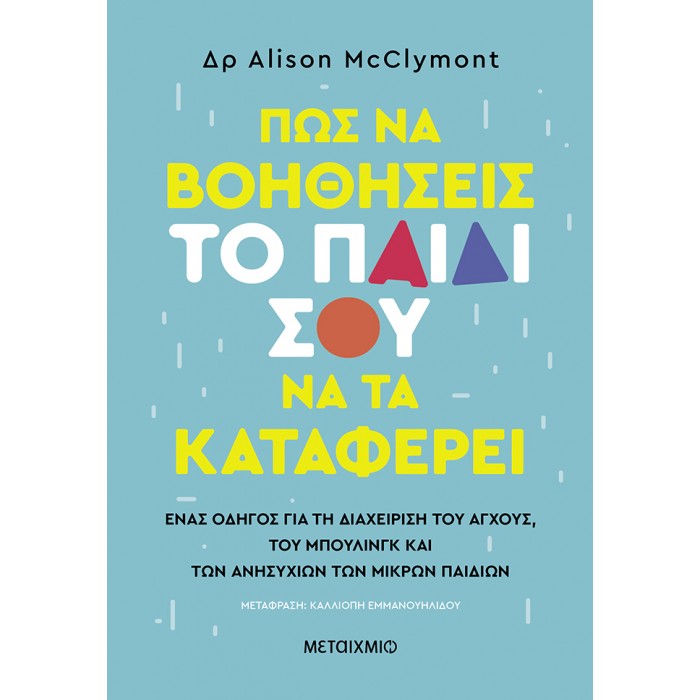 ΠΩΣ ΝΑ ΒΟΗΘΗΣΕΙΣ ΤΟ ΠΑΙΔΙ ΣΟΥ ΝΑ ΤΑ ΚΑΤΑΦΕΡΕΙ ΠΩΣ ΝΑ ΒΟΗΘΗΣΕΙΣ ΤΟ ΠΑΙΔΙ ΣΟΥ ΝΑ ΤΑ ΚΑΤΑΦΕΡΕΙ