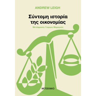 ΣΥΝΤΟΜΗ ΙΣΤΟΡΙΑ ΤΗΣ ΟΙΚΟΝΟΜΙΑΣ ΣΥΝΤΟΜΗ ΙΣΤΟΡΙΑ ΤΗΣ ΟΙΚΟΝΟΜΙΑΣ