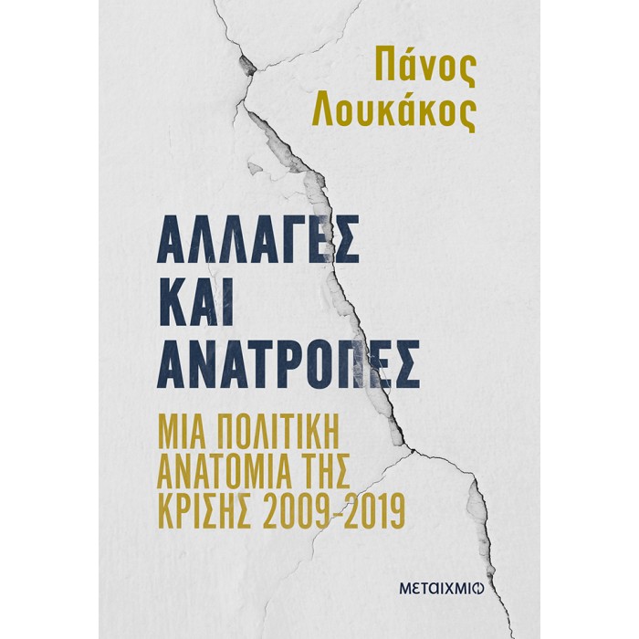 ΑΛΛΑΓΕΣ ΚΑΙ ΑΝΑΤΡΟΠΕΣ ΑΛΛΑΓΕΣ ΚΑΙ ΑΝΑΤΡΟΠΕΣ