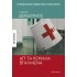 ΑΠ' ΤΑ ΚΟΚΑΛΑ ΒΓΑΛΜΕΝΑ