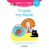 ΜΑΘΑΙΝΩ ΝΑ ΔΙΑΒΑΖΩ ΜΕ ΤΗ ΧΑΡΑ ΚΑΙ ΤΟΝ ΘΑΝΟ: ΤΟ ΨΑΡΙ ΤΗΣ ΧΑΡΑΣ- ΕΠΙΠΕΔΟ 1