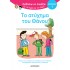 ΜΑΘΑΙΝΩ ΝΑ ΔΙΑΒΑΖΩ ΜΕ ΤΗ ΧΑΡΑ ΚΑΙ ΤΟΝ ΘΑΝΟ: ΤΟ ΑΤΥΧΗΜΑ ΤΟΥ ΘΑΝΟΥ- ΕΠΙΠΕΔΟ 1