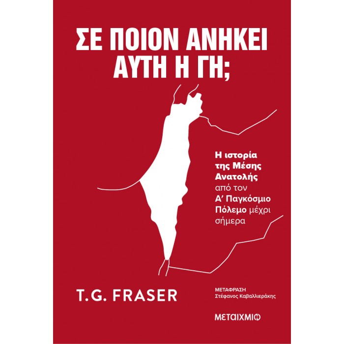 ΣΕ ΠΟΙΟΝ ΑΝΗΚΕΙ ΑΥΤΗ Η ΓΗ; ΣΕ ΠΟΙΟΝ ΑΝΗΚΕΙ ΑΥΤΗ Η ΓΗ;