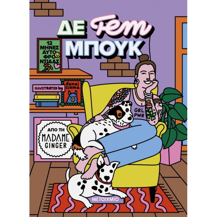 ΔΕ fem ΜΠΟΥΚ: 12 ΜΗΝΕΣ ΑΥΤΟΦΡΟΝΤΙΔΑΣ ΔΕ fem ΜΠΟΥΚ: 12 ΜΗΝΕΣ ΑΥΤΟΦΡΟΝΤΙΔΑΣ