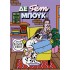 ΔΕ fem ΜΠΟΥΚ: 12 ΜΗΝΕΣ ΑΥΤΟΦΡΟΝΤΙΔΑΣ