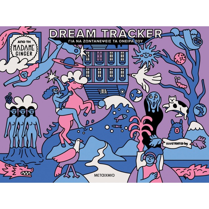 DREAM TRACKER ΓΙΑ ΝΑ ΖΩΝΤΑΝΕΨΕΙΣ ΤΑ ΟΝΕΙΡΑ ΣΟΥ DREAM TRACKER ΓΙΑ ΝΑ ΖΩΝΤΑΝΕΨΕΙΣ ΤΑ ΟΝΕΙΡΑ ΣΟΥ