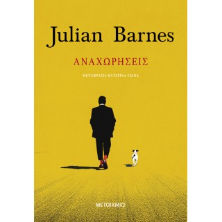 ΑΝΑΧΩΡΗΣΕΙΣ