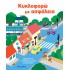 ΚΥΚΛΟΦΟΡΩ ΜΕ ΑΣΦΑΛΕΙΑ