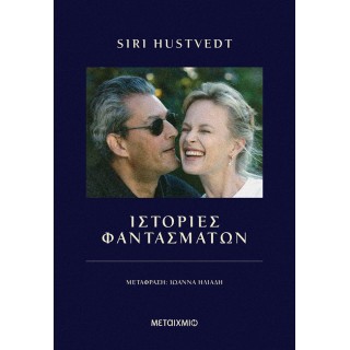 ΙΣΤΟΡΙΕΣ ΦΑΝΤΑΣΜΑΤΩΝ