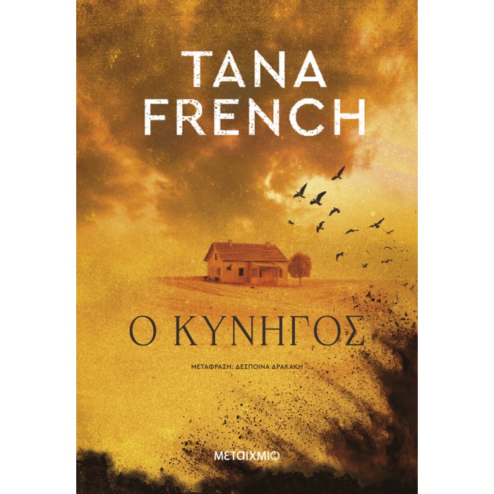 Ο ΚΥΝΗΓΟΣ Ο ΚΥΝΗΓΟΣ